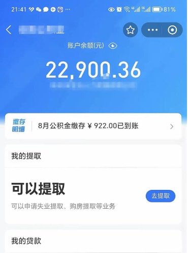 温岭公积金是想取就取吗（公积金提取一定要全部拿出来吗）